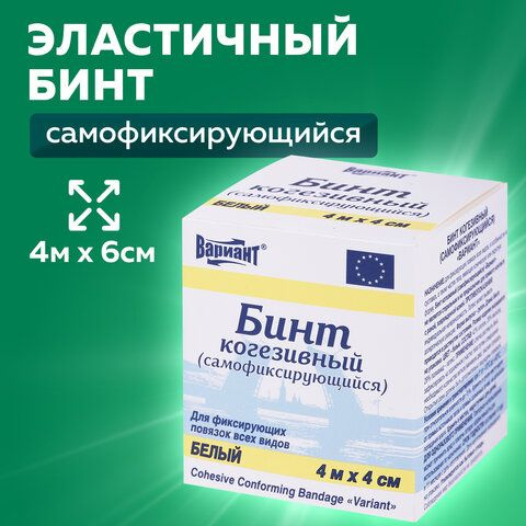Self-Adherent Elastic Bandage 4m x 6cm (White) - 1 Pack