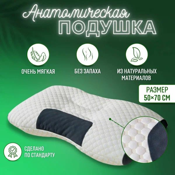 Orthopedic Pillow 50x70cm, 10cm Height