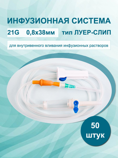 Infusion Set 50 pcs/pack with 21G (0.8 x 38mm) Needle for Solution Infusion with Plastic Spike | Medical Drip Set