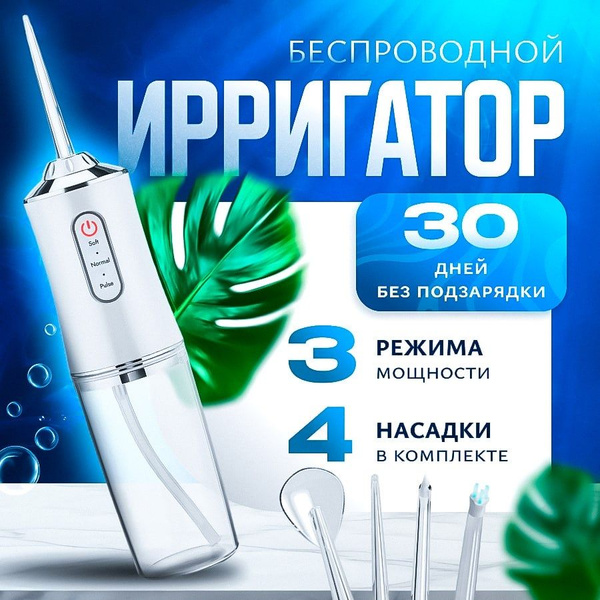 LX-30 Portable Oral Irrigator