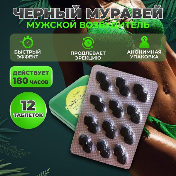 Black Ant Male Enhancement Supplement (12 Tablets)