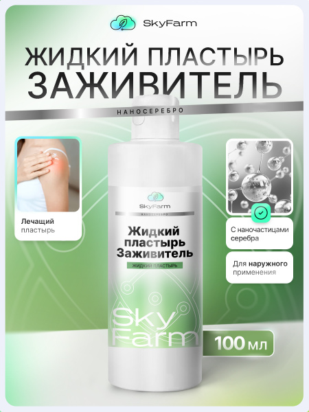 Liquid Bandage: Fast Wound Healing