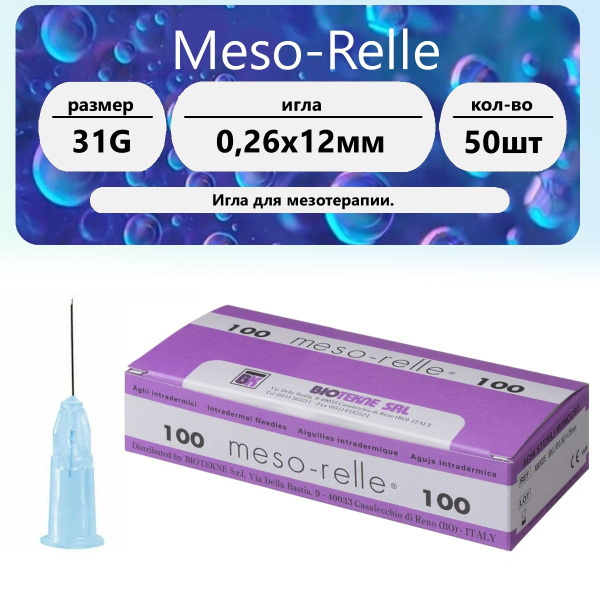 Meso-Relle 31G Mesotherapy Needles (50 Pack) - 0.26 x 12mm
