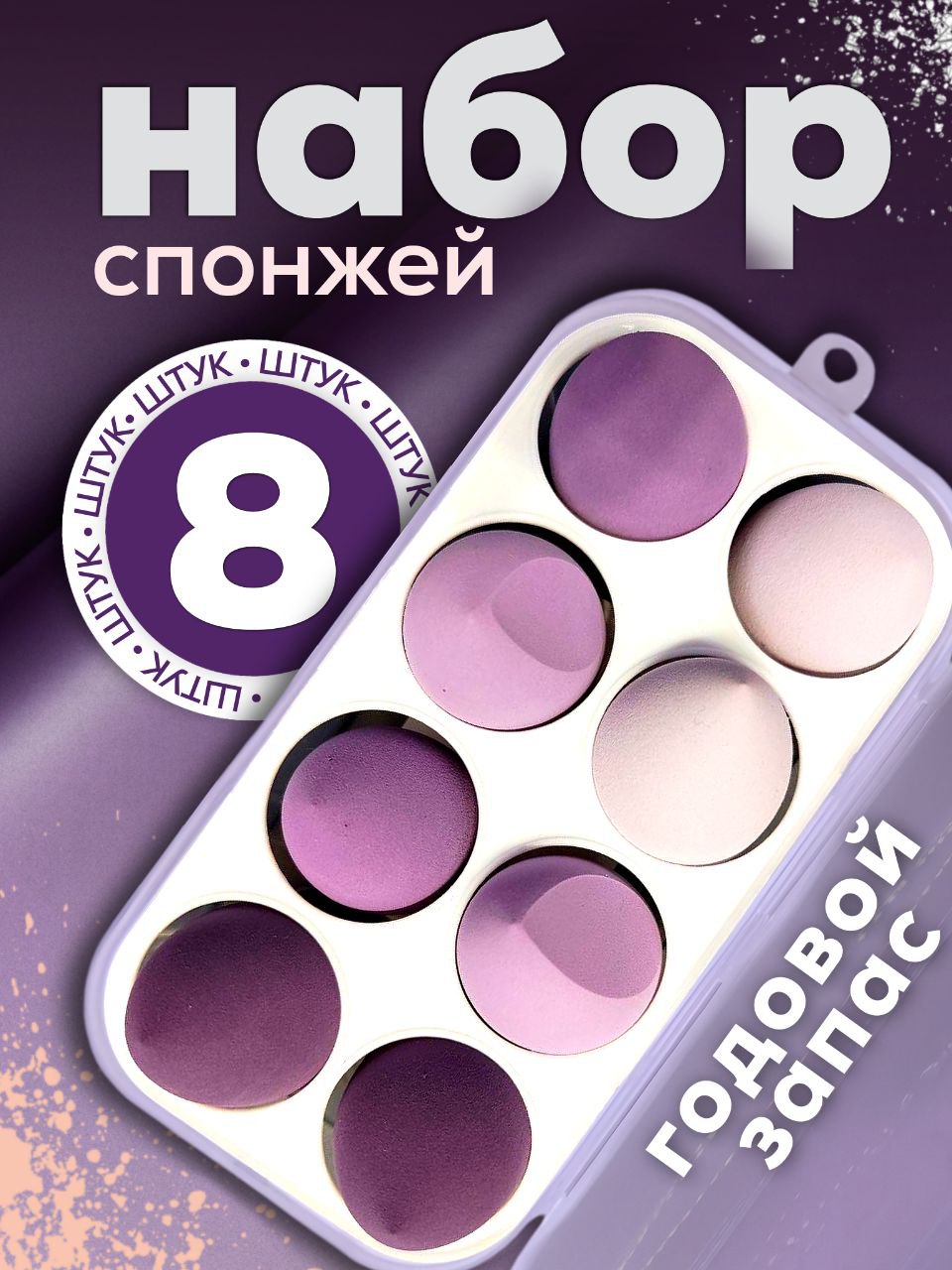 GEGEMOON Makeup Sponge Set Beauty Blender 8 Count