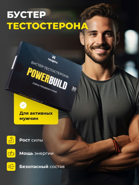 Testosterone Booster Pills: POWERBUILD 30 Capsules for Enhanced Potency