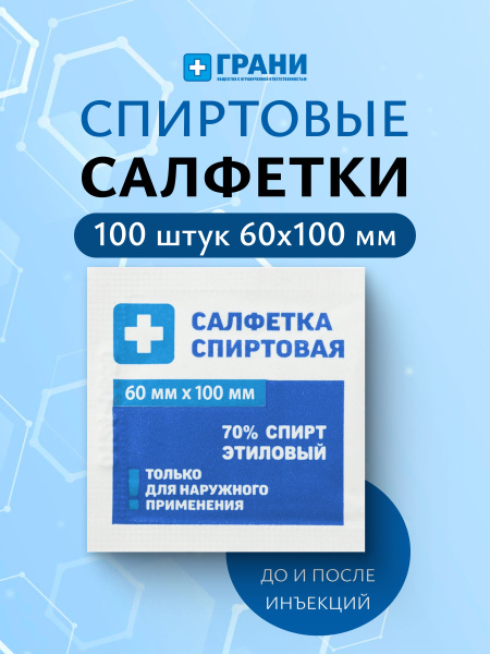 Ethyl Alcohol Injection Swabs, 100 Count