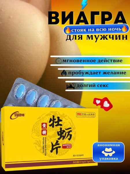Yellow Oyster: Fast-Acting Male Enhancement Pills (12 Count)