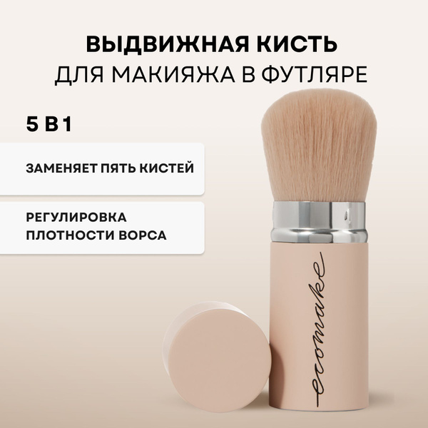 5-in-1 Retractable Kabuki Brush for Powder & Blush