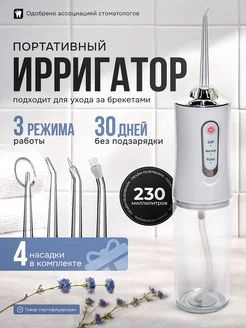 Oral Irrigator