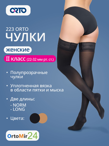 Compression Stockings ORTO Light Beige, 20-30 mmHg, 1 Pair