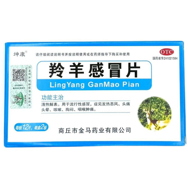 Lin Yan Gan Mao Cold & Flu Relief Tablets (24ct)