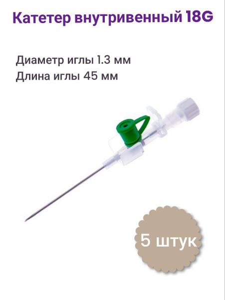 18G Winged IV Catheter (Green) - 5 Pack