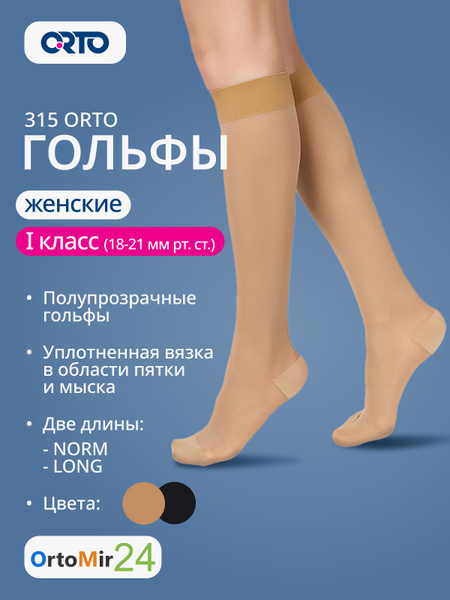 Compression Socks, Light Beige, Class 1, 1 Pair