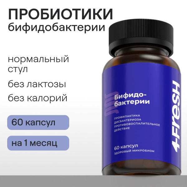 4FRESH Bifidobacteria Probiotics: Dairy-Free Gut Health Supplement (60 Capsules)
