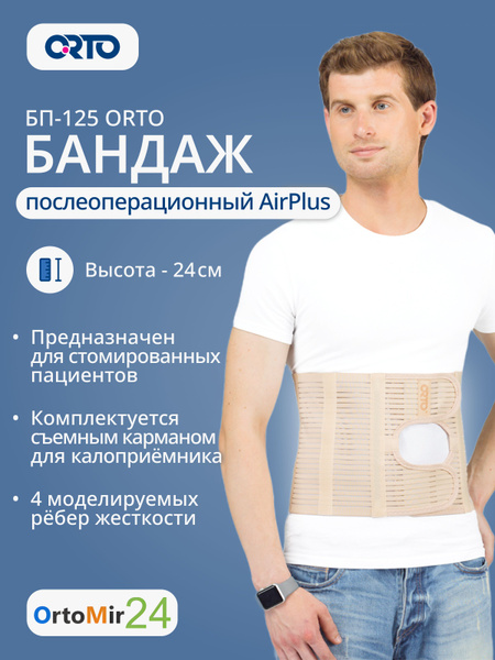 AirPlus BP-125 Post-Surgery Abdominal Binder with Stoma Support
