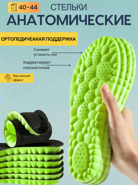 Orthotic Insoles: Support, Comfort, & Relief