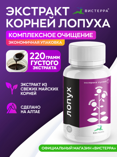 Burdock Root Extract 220g:  High-Concentration Food Supplement