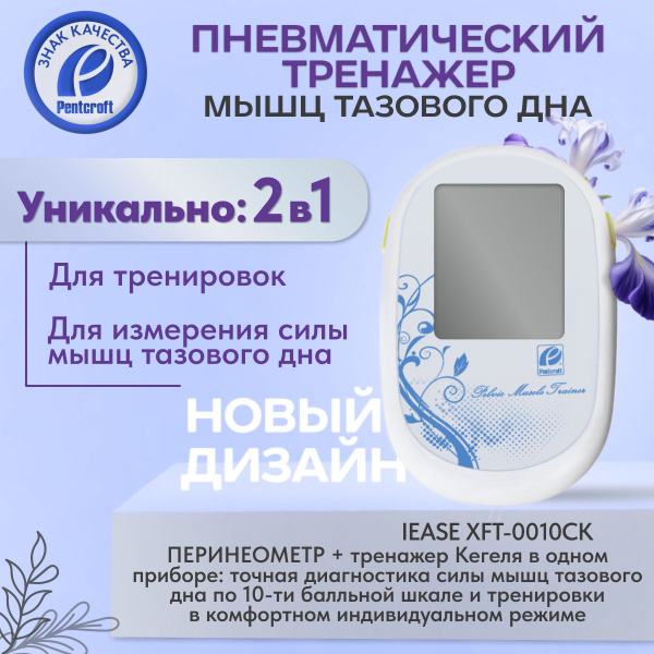 Kegel Exerciser XFT-0010SK: Pneumatic Pelvic Floor Muscle Trainer
