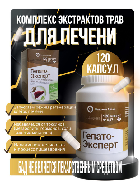 HepatoExpert Liver Support Supplement - 120 Capsules