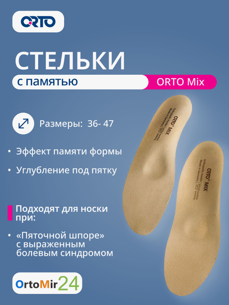 ORTO Mix Memory Foam Orthotic Insoles - Size 38