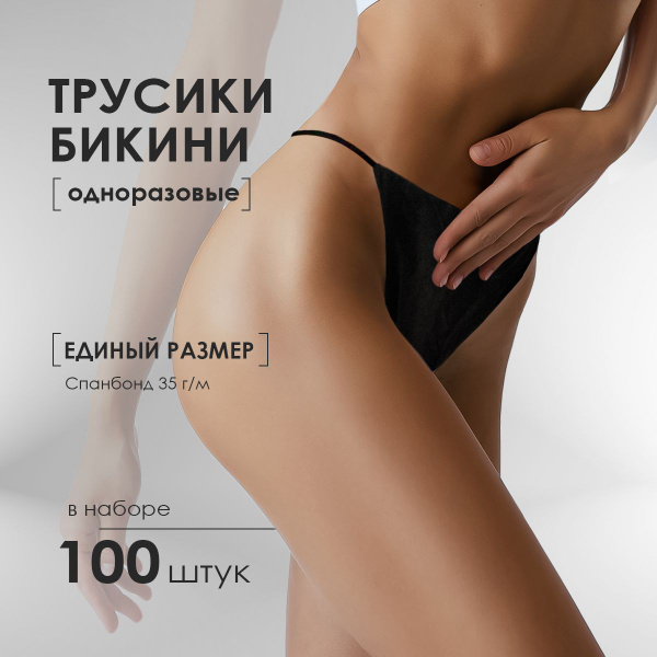 Disposable Bikini Panties (100 Count)