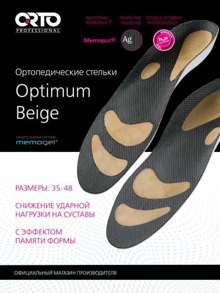 Orthotic Insoles Optimum Beige: Professional Support