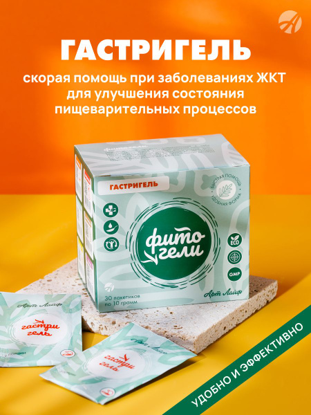 GastriGel: Fast Relief for Acute & Chronic Stomach Pain (30 Packs)
