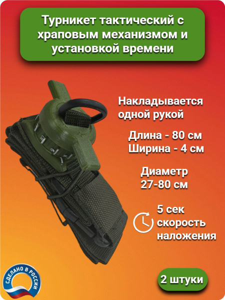 Tactical Tourniquet with Ratchet Mechanism (2-Pack)
