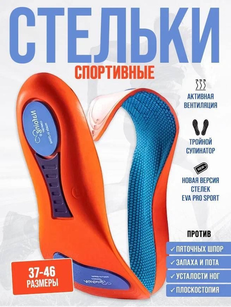 Orthotic Insoles: Arch Support, Sport & Universal