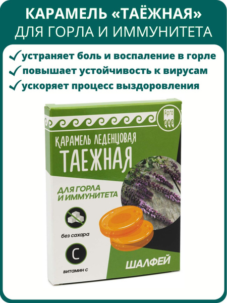 Taiga Herbal Throat Drops with Sage for Immunity