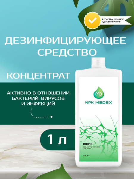 Luyr Disinfectant Concentrate: 1L Surface & Instrument Sanitizer