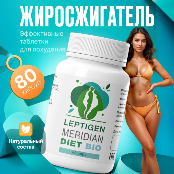 Leptigen Meridian Diet Pills: Fat Burner for Women
