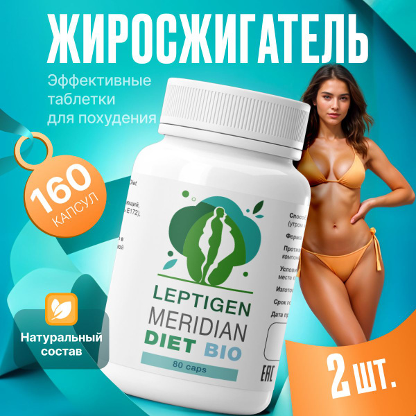 Leptigen Meridian Diet Pills: Women's Fat Burner Capsules (2-Pack)