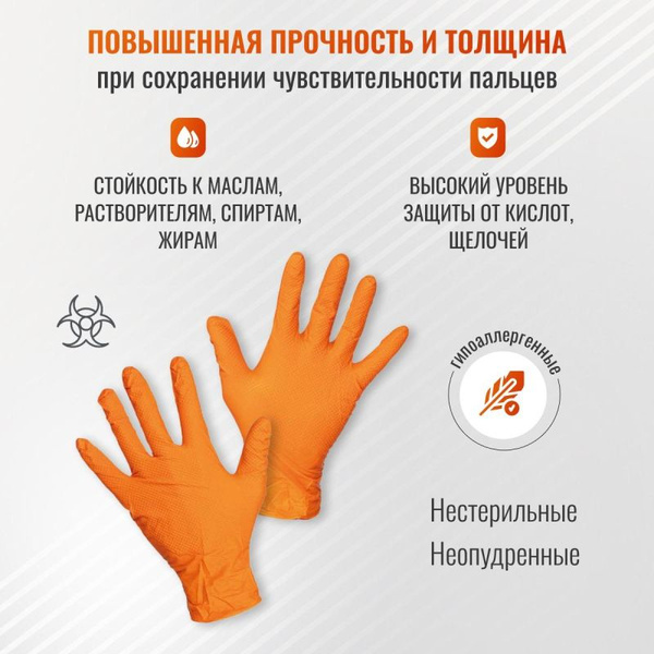 Orange Nitrile Gloves XXL (25 Pairs) - GOGRIP