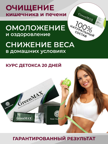GreenMAX Detox: 20 Sachets for Weight Loss & Body Cleansing