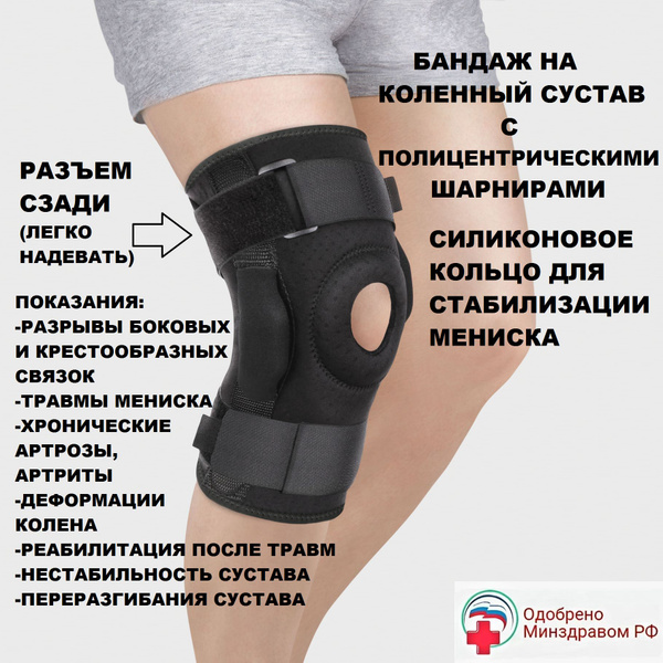 Knee Brace Support