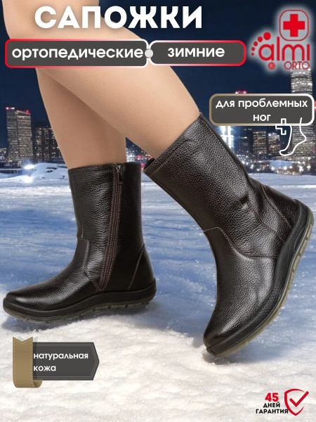 Almi ORTO Orthopedic Shoes