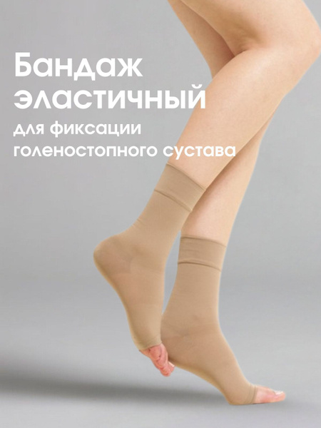 Elastic Ankle Support Brace