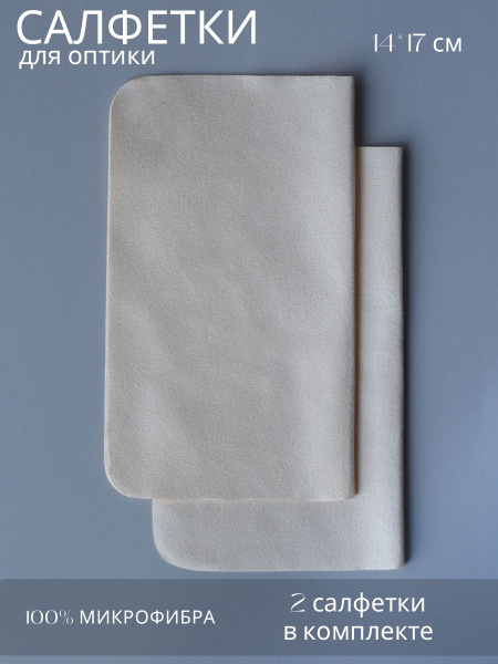 Microfiber Cleaning Cloths for Glasses, Screens & Phones - Beige