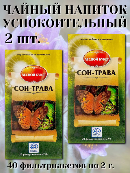 Calming Sleep Tea (2 Pack)