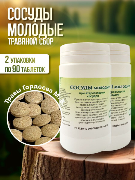 Gordev Young Vessels: Herbal Supplement for Atherosclerosis