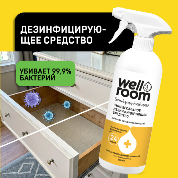 Wellroom Surface Disinfectant: Anti-Fungal & Anti-Parasite, 500ml