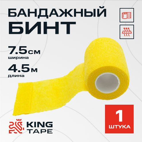 Self-Adherent Elastic Bandage 7.5cm x 4.5m