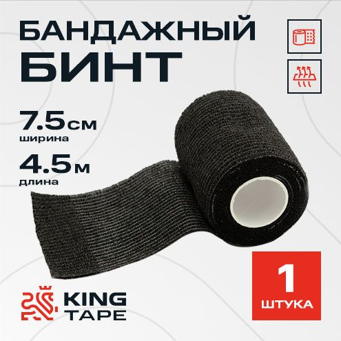 Self-Adherent Elastic Bandage 7.5cm x 4.5m