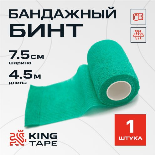 Self-Adherent Elastic Bandage 7.5cm x 4.5m