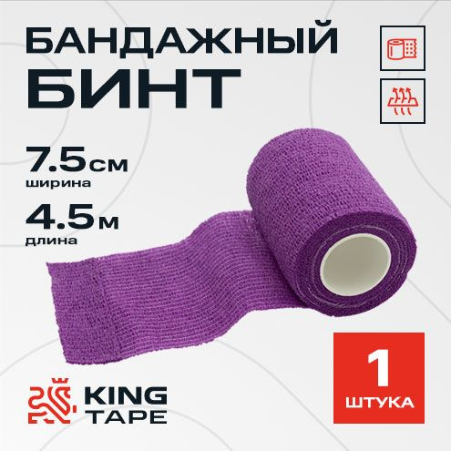Self-Adhering Elastic Bandage 7.5cm x 4.5m