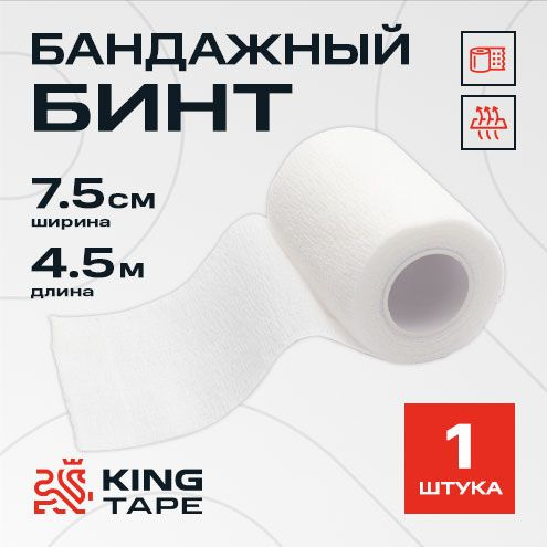 Self-Adherent Elastic Medical Bandage 7.5cm x 4.5m