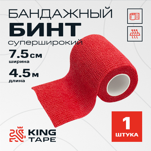 Self-Adhering Elastic Bandage 7.5cm x 4.5m