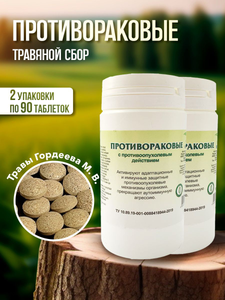 Gordeev Anti-Cancer Herbal Supplement - 180 Phytotablets (2 Packs)