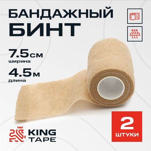 Self-Adherent Bandage 7.5cm x 4.5m, Beige